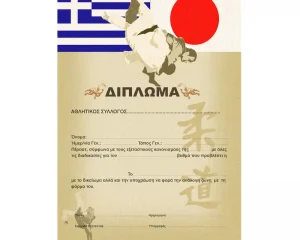Δίπλωμα για Judo