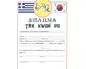 Διπλωμα Ζωνων