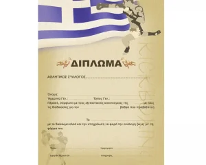 Δίπλωμα για Kickboxing
