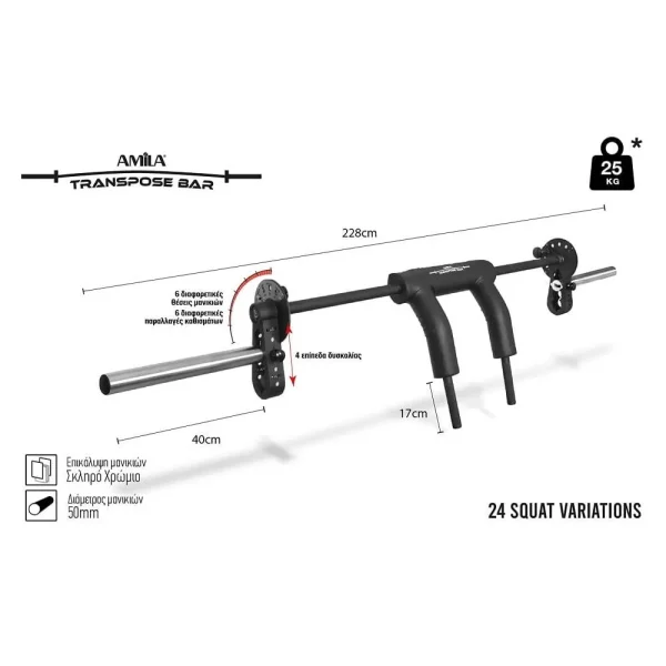 Μπάρα Safe Squat AMILA Transpose Bar 94251 - Image 5