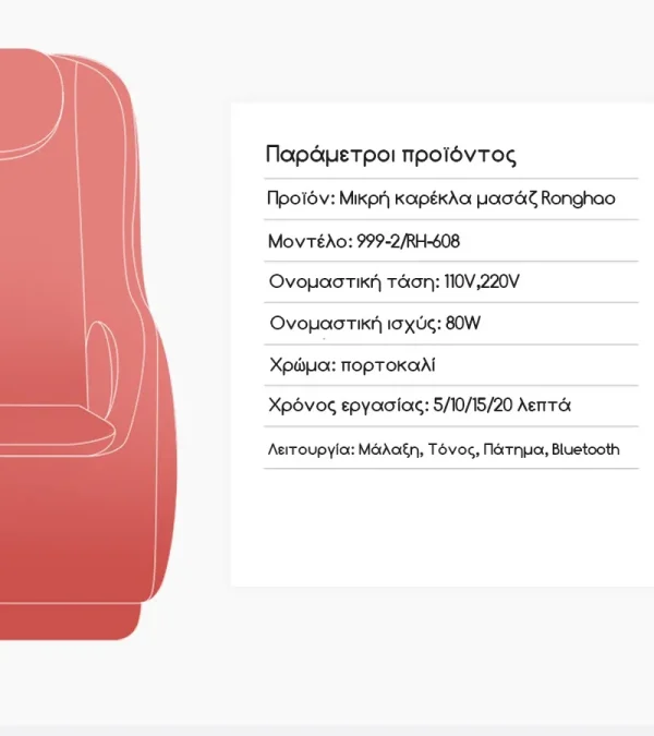 Πολυθρόνα Μασάζ ROHAUS 999-2 - Image 4