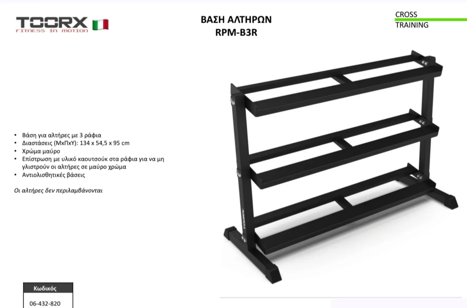 Βάση Αλτήρων Rpm-b3r 134x55x95cm Toorx - Image 2